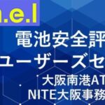 4/18(金)大阪ATCホールでARC(断熱熱量計）ユーザーズセミナー開催します。